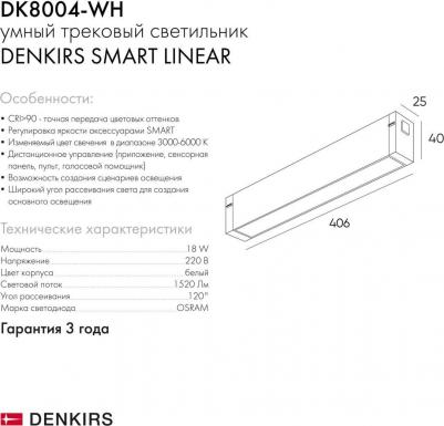 DK8004-WH – фото 17