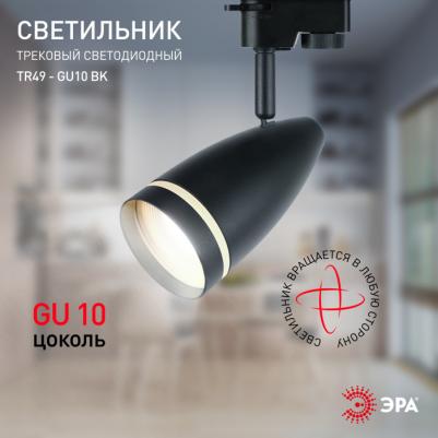 TR49-GU10 BK – фото 3