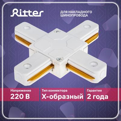 Соединитель коннектор однофазного шинопровода Х-образный белый, ARTLINE 59749 4