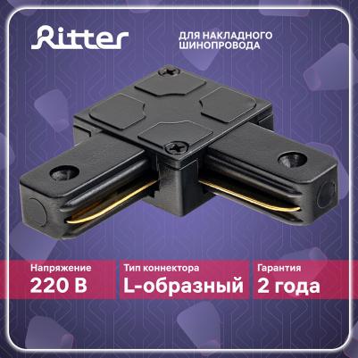 Соединитель коннектор однофазного шинопровода угловой L-образный черный, ARTLINE 59746 3
