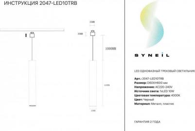 2047-LED10TRB – фото 3