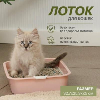 Лоток для кошек Мурка розовый 4655750529859 – фото 1