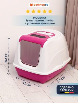 Туалет для кошек Flip Cat, для больших кошек, прмоугольный, розовый, 58х45х42см