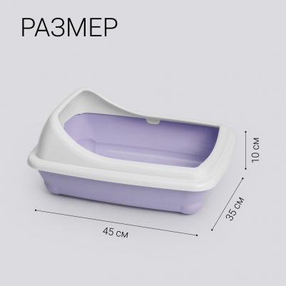 Туалет д/животных средний с бортиком 45х35х10 лиловый – фото 5