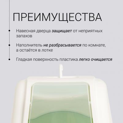 Туалет для кошек закрытый Ромео, 57х39х41 см, светло-зеленый – фото 4