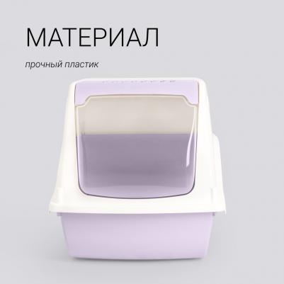 Туалет для кошек закрытый с угольным фильтром Ариэль Дека, 59х38х27,5 см, лиловый – фото 1