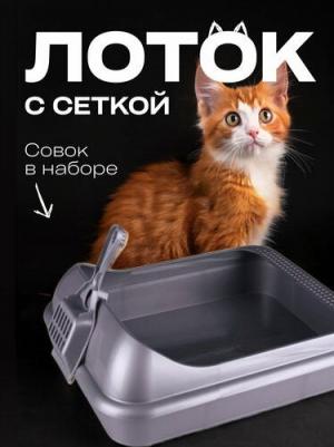 Туалет-лоток для кошек Верный друг 45.5х35.5х15 см серый