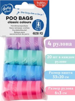 Пакеты для уборки за собакой "Полоски", разноцветные, 33х20см, 4x20шт – фото 3