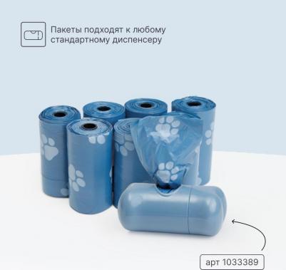 Пакеты для уборки за собакой, 8 рулонов по 20 шт – фото 1