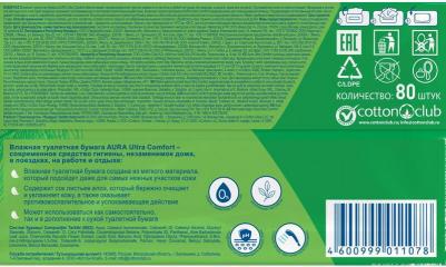 Туалетная бумага влажная Ultra comfort, 80 шт – фото 3