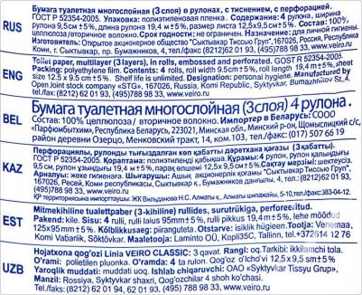 Бумага туалетная "Luxoria", трехслойная, 4 рулона – фото 12