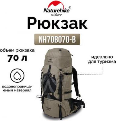 Рюкзак NH70B070-B 70L, коричневый (6975641887461) – фото 2