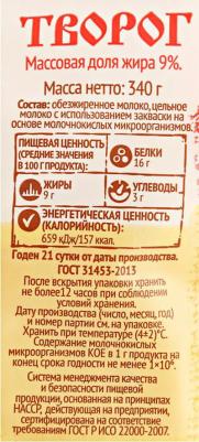 Творог 9%, 340 г – фото 10