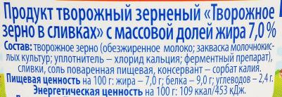 Продукт творожный зерненый 7%, 130 г – фото 6