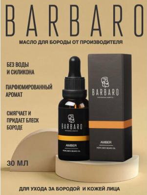 Beard Oil Tourmaline - Парфюмированное масло для бороды 30 мл – фото 3