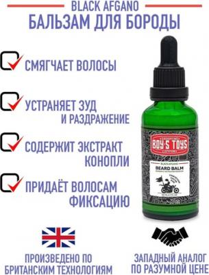 Бальзам для бороды с экстратком конопли и ароматом Black Afgano 50 мл 4673724072248 – фото 9