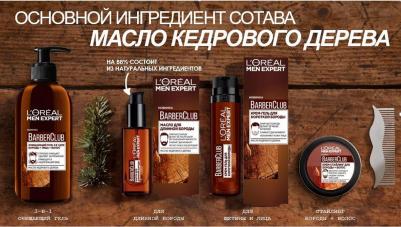 Масло для длинной бороды Paris Men Expert Barber Club, смягчающее, с маслом кедрового дерева, 30 мл – фото 11