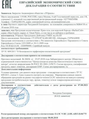 Men Expert Barber Club Крем-гель для короткой бороды, с маслом кедрового дерева, 50 мл – фото 11