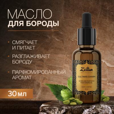 Масло для бороды и усов смягчающее, для мягкости и роста бороды, аромат Tobacco & Vetiveria, 30 мл