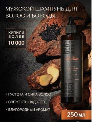Шампунь для волос Укрепляющий стимулирующий для волос и бороды с имбирем и черным тмином для мужчин – фото 10