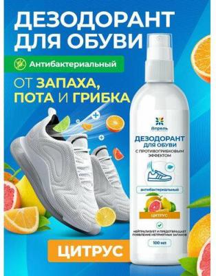 Дезодорант для обуви Опрель, цитрус, 100 мл, 3 шт – фото 1