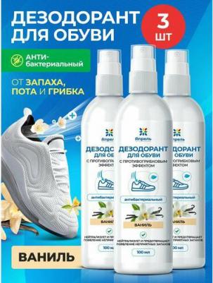 Дезодорант для обуви Опрель, ваниль, 100 мл, 3 шт