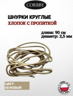 Шнурки 90см круглые тонкие с пропиткой цветные. (бежевый)