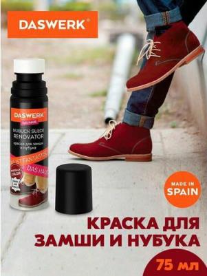 Краска для замши и нубука, 75 мл, губка, бордовая, 607626 – фото 6