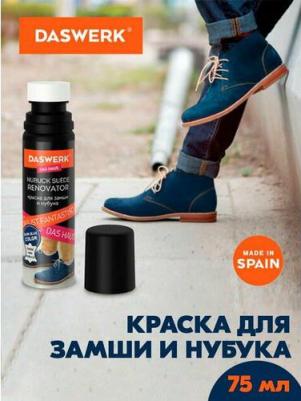 Краска для замши и нубука, 75 мл, губка, темно-синяя, 607625 – фото 10
