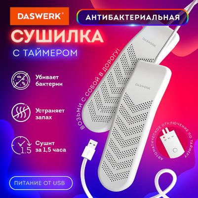 Сушилка 456202