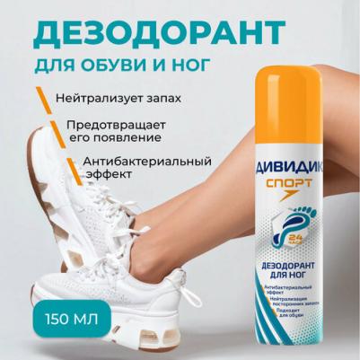 Дезодорант для обуви и ног Спорт с дезинфицирующим и охлаждающим эффектом - 150 мл