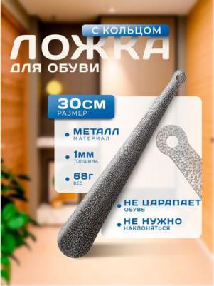 Ложка для обуви, 30x5 см, металл – фото 1