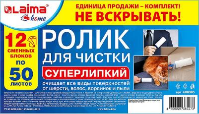 Ролик для чистки одежды мебели от шерсти пыли 4606224385273 – фото 2