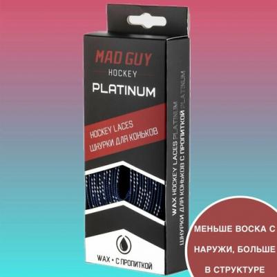 Шнурки для коньков с пропиткой Platinum синие/белые (305)