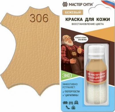 Краска для кожи 2185306 – фото 2