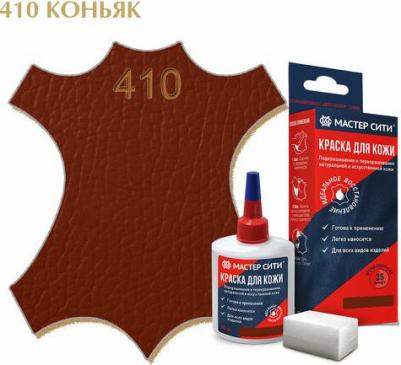 Краска для кожи 30 мл, Коньяк 410, краска для обуви, автосалона