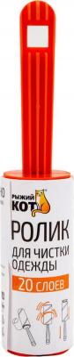 Ролик для чистки одежды LR-20 ; арт. 092499 20 слоев