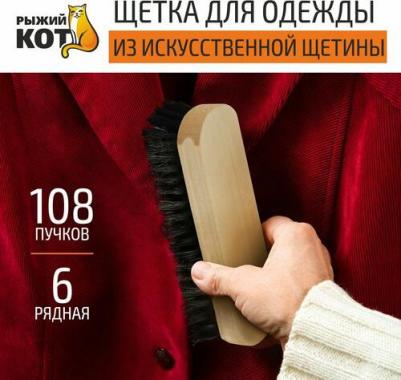 Щетка для одежды из искусственной щетины 6ти рядная – фото 2