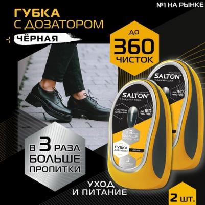 Губка для обуви с дозатором для гладкой кожи черная (набор 2шт)