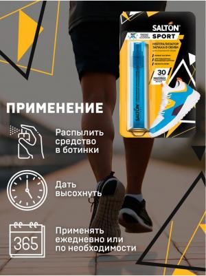 Нейтрализатор запаха в обуви Sport, 75 мл – фото 15