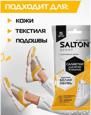 Влажные салфетки Sport для очищения белой обуви и подошв 15шт – фото 3