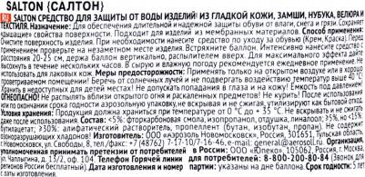 Защ от воды д/изд кож/замш/нуб300мл(Чешские аэроз):12 – фото 8