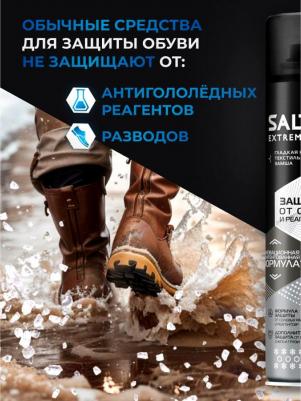 Защита обуви от реагентов и соли Extreme, 190 мл – фото 1
