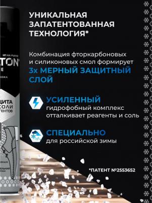 Защита обуви от реагентов и соли Extreme, 190 мл – фото 10