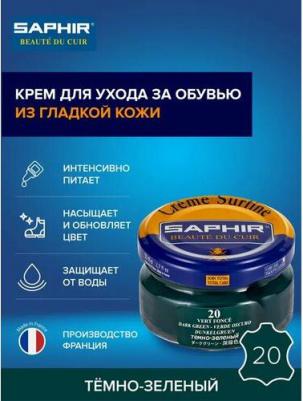 Creme Surfine крем банка (20 dark green) темно-зеленый 50 мл