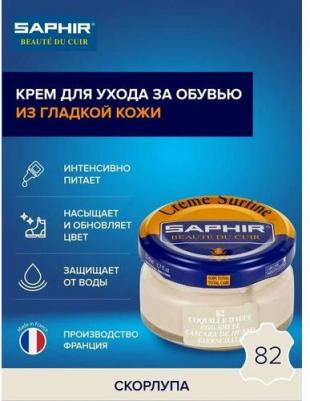 Creme Surfine крем банка (82 egg shell) скорлупа 50 мл