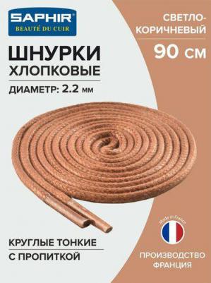 Шнурки хлопковые круглые тонкие с пропиткой 90 см, диаметр 2,2 мм, цвет 03 светло-коричневый