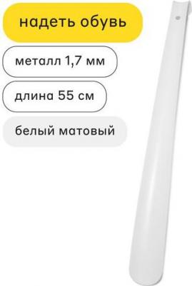 Ложка для обуви металлическая 55 см, рожок для обуви, обувная ложка – фото 1
