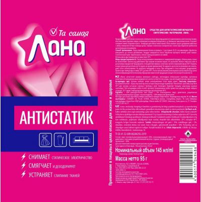 Антистатик Лана, 140 мл, 3 штуки – фото 11