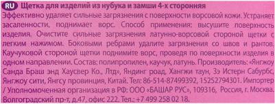 Щетка для обуви для замши и нубука, 4-х сторонняя, AB1006-Y/AB3006-00 – фото 2